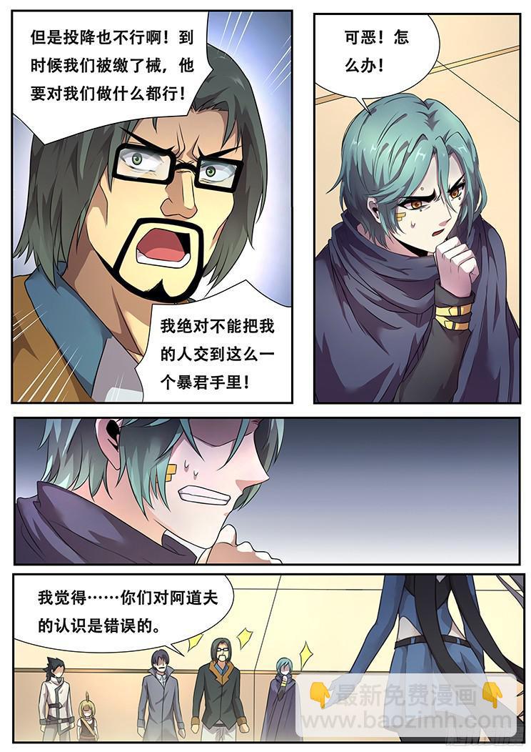 🍟妹子与科学 277话 即将会面 第5页