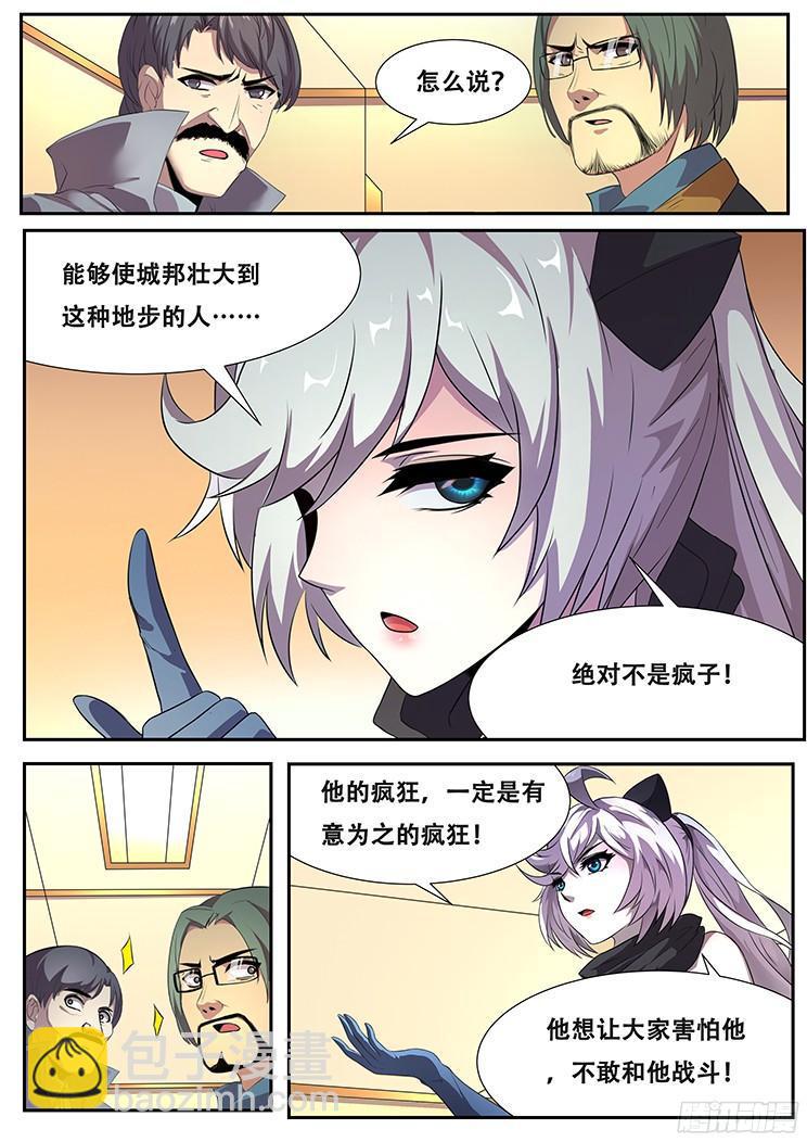 🍟妹子与科学 277话 即将会面 第6页