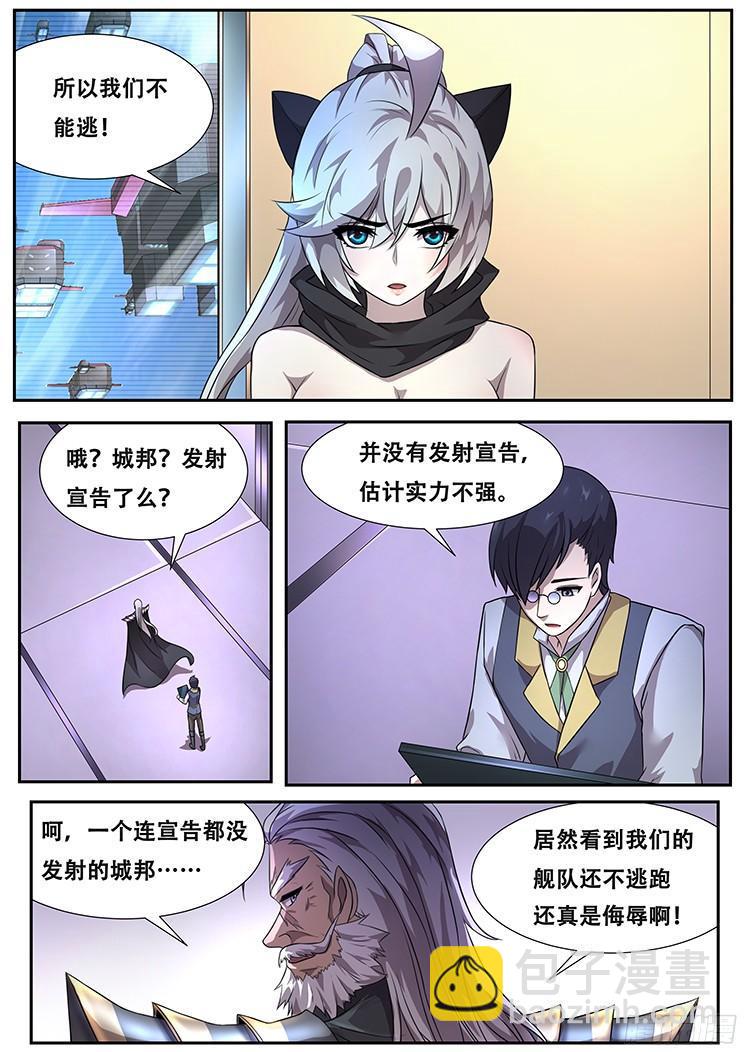 🍟妹子与科学 277话 即将会面 第7页