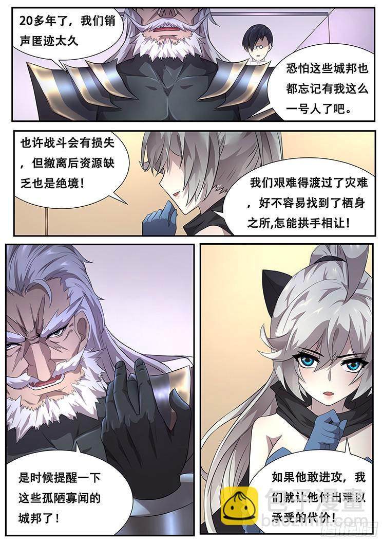 🍟妹子与科学 277话 即将会面 第8页