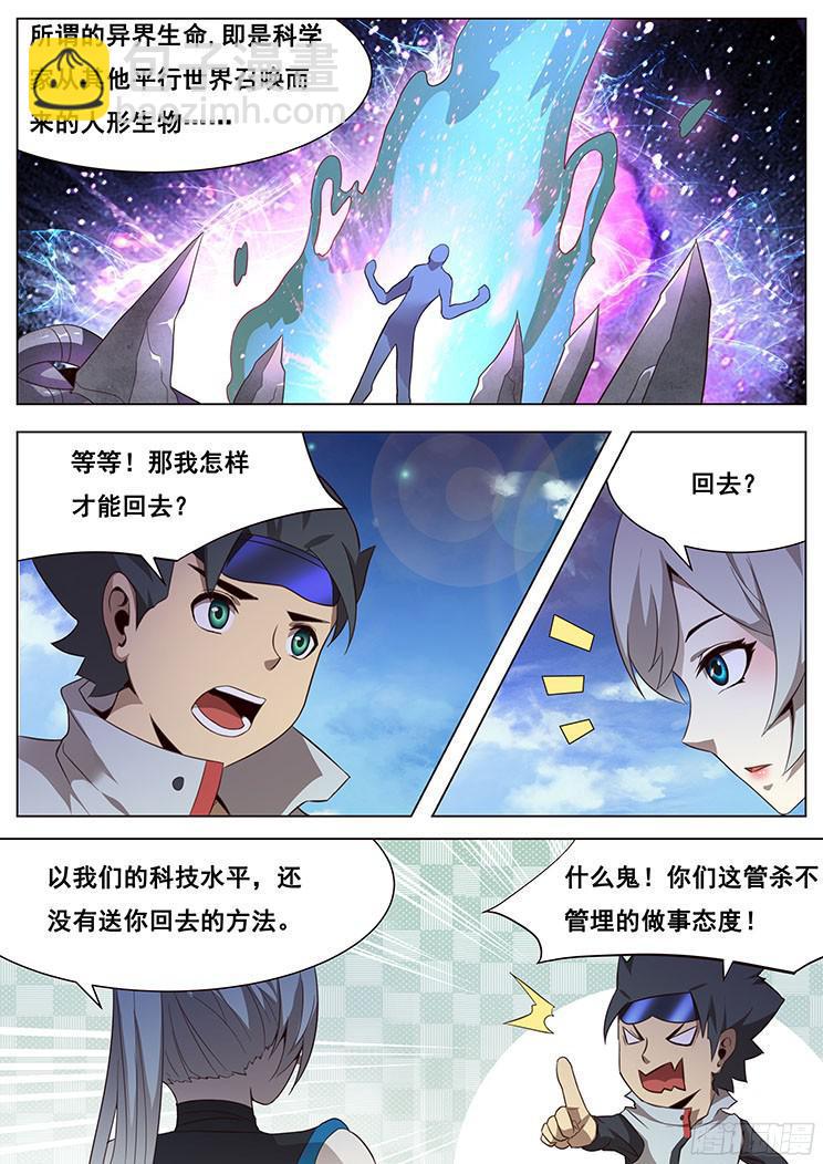 🍟妹子与科学 04穹渊世界 第10页