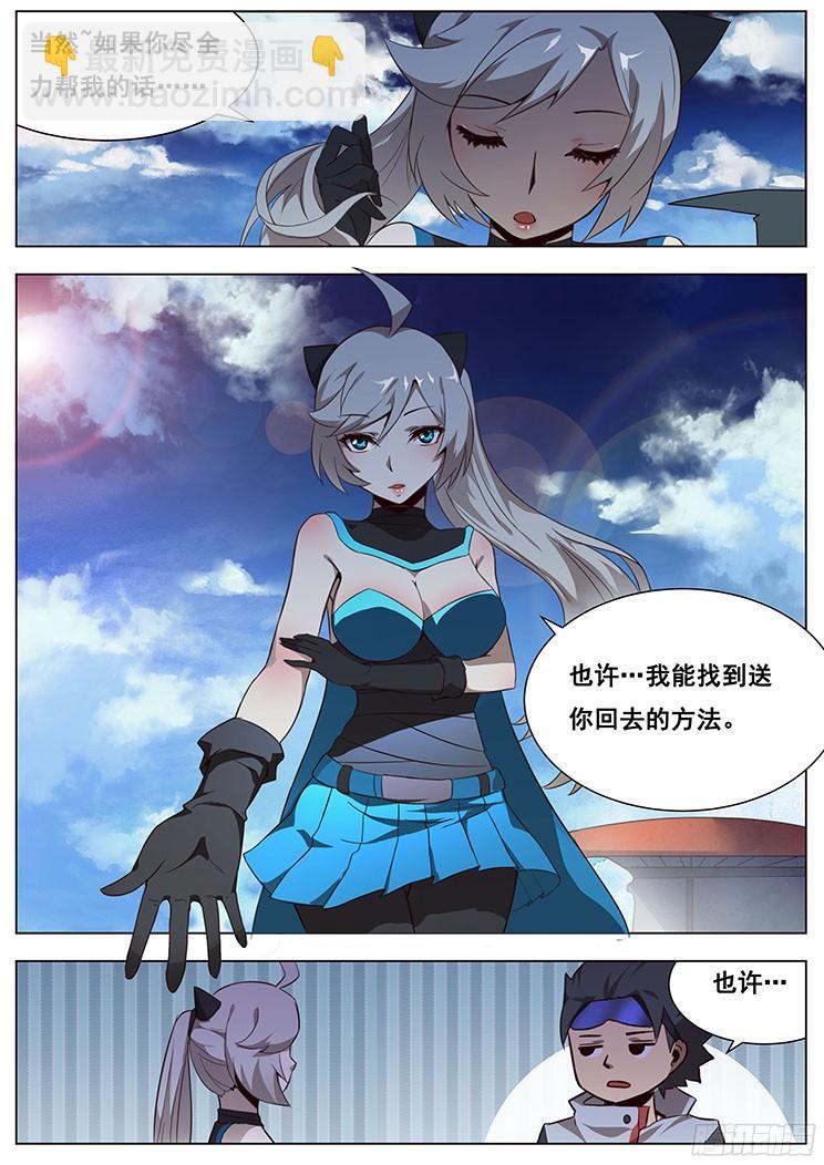 🍟妹子与科学 04穹渊世界 第11页