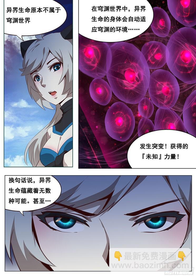 🍟妹子与科学 04穹渊世界 第12页