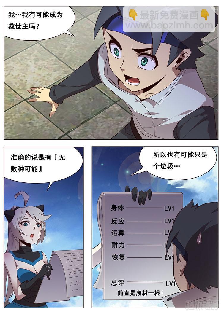 🍟妹子与科学 04穹渊世界 第14页