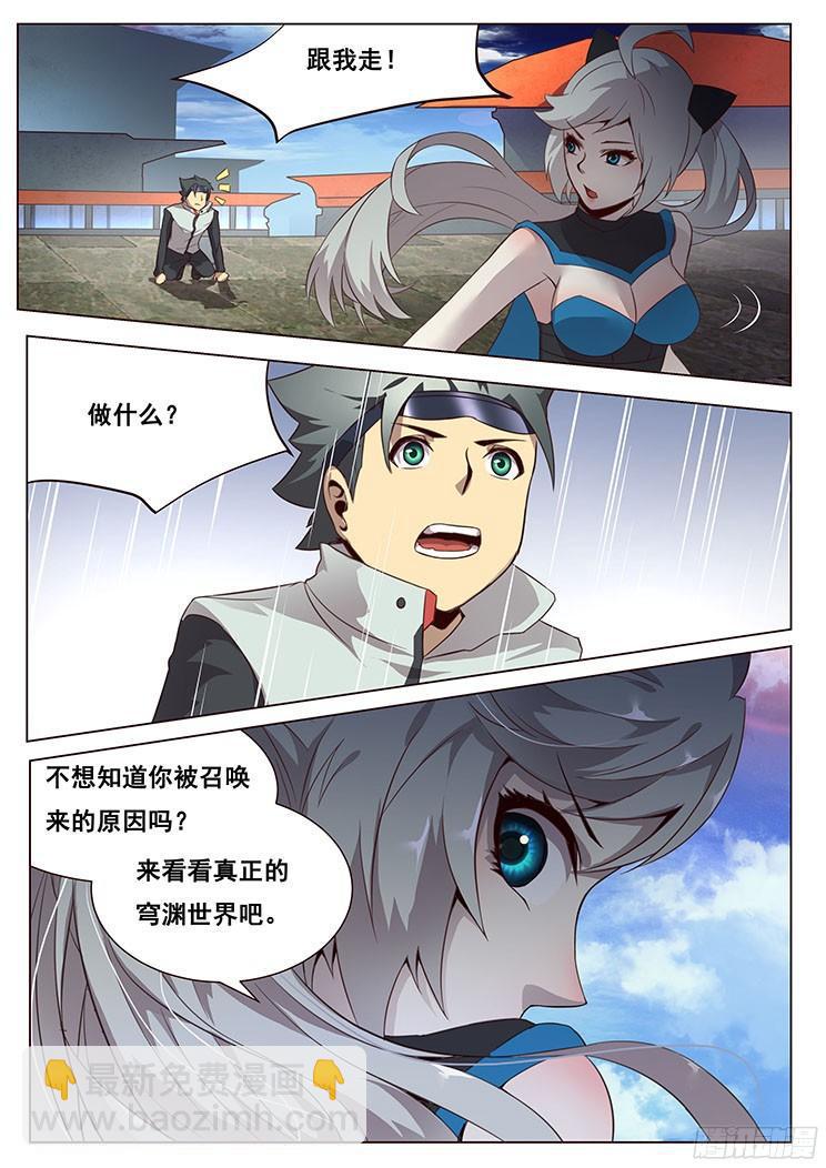 🍟妹子与科学 04穹渊世界 第19页