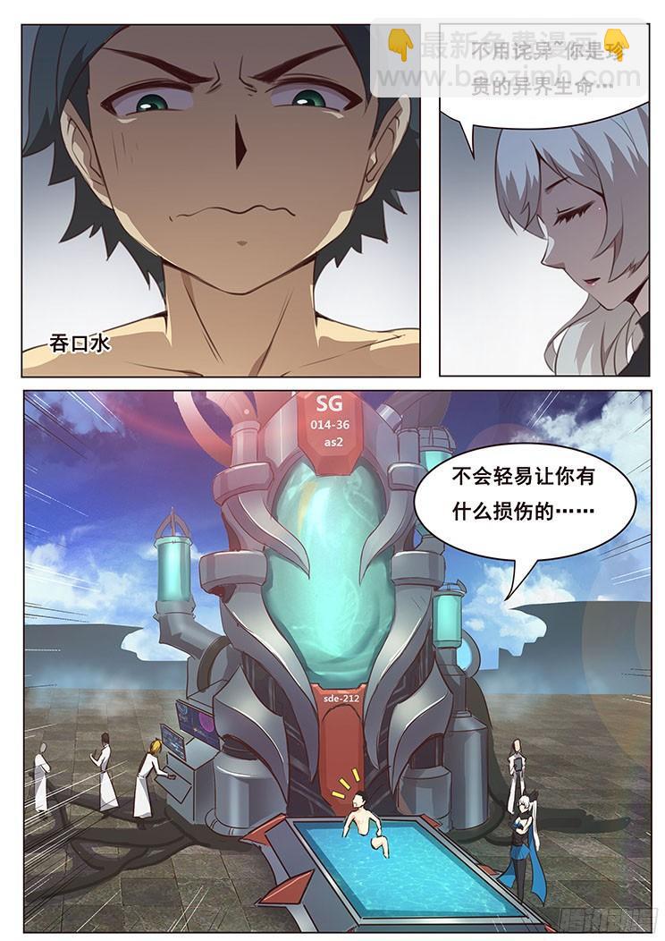 🍟妹子与科学 04穹渊世界 第3页