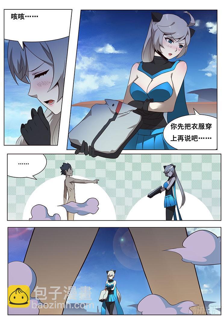 🍟妹子与科学 04穹渊世界 第6页