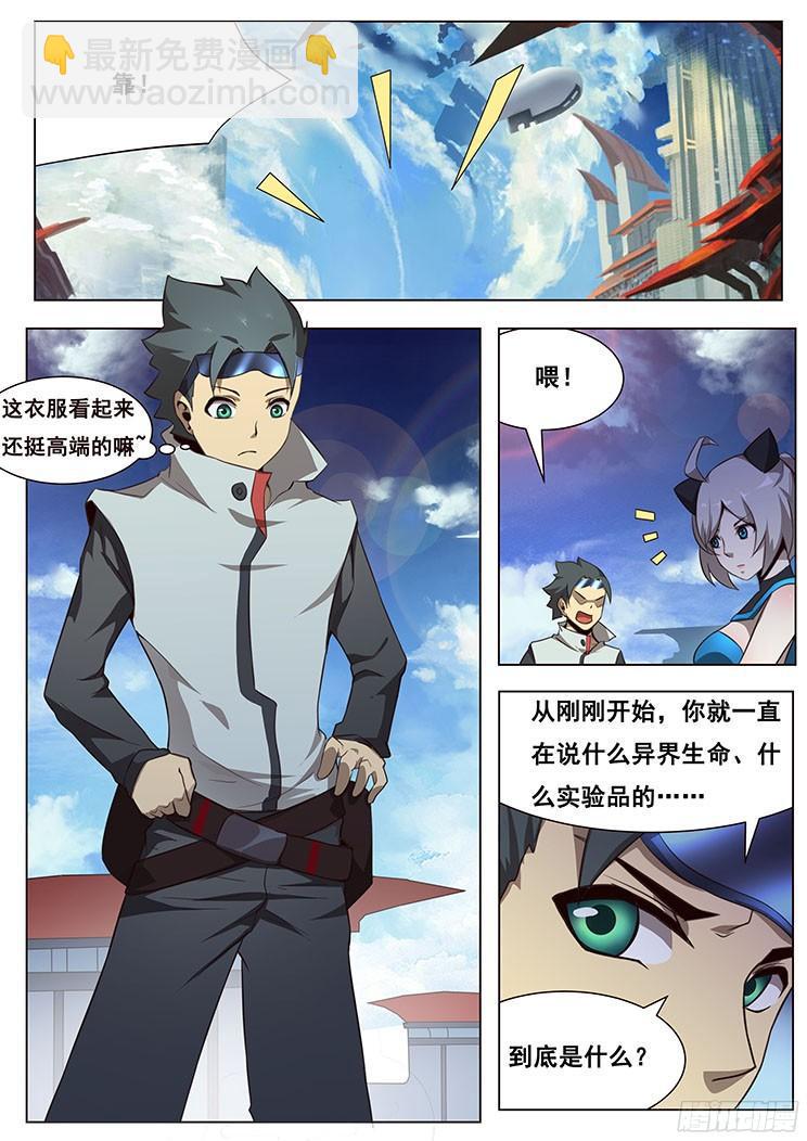 🍟妹子与科学 04穹渊世界 第7页