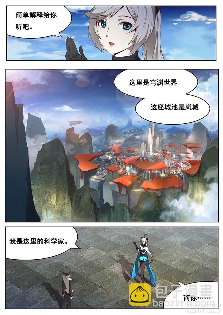 🍟妹子与科学 04穹渊世界 第8页