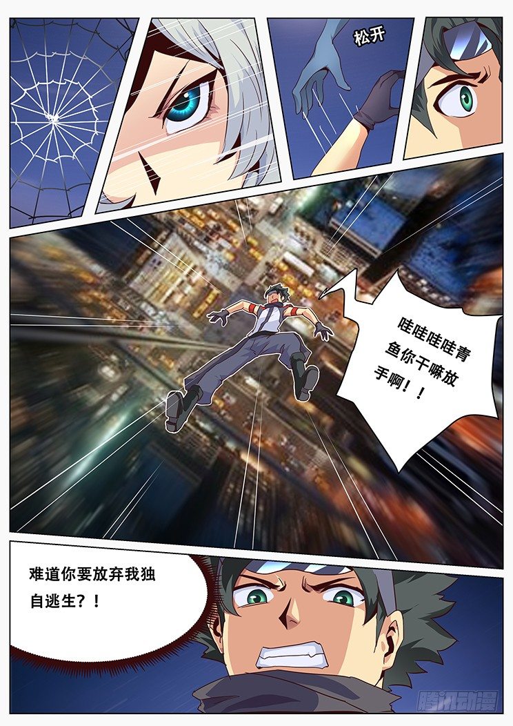 🍟妹子与科学 030追杀 第1页