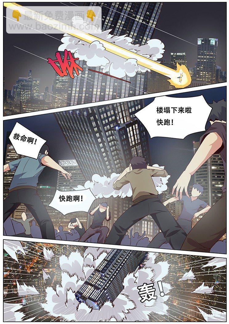 🍟妹子与科学 030追杀 第11页