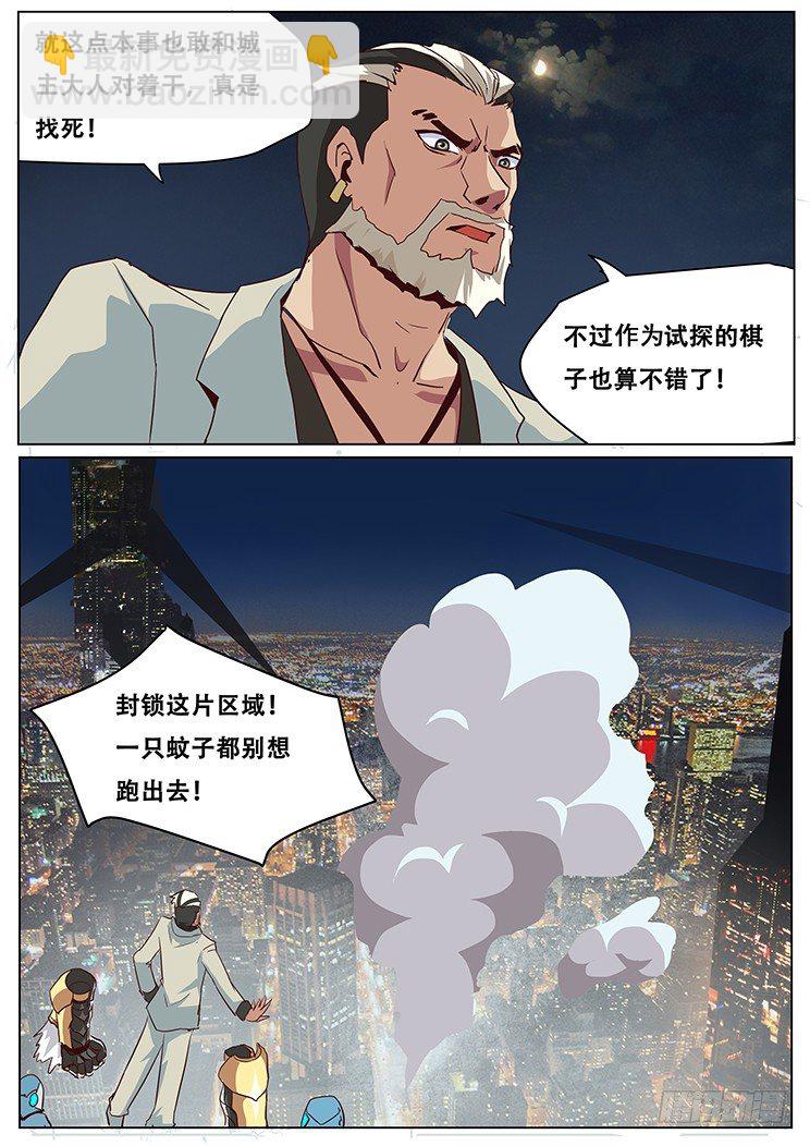 🍟妹子与科学 030追杀 第12页