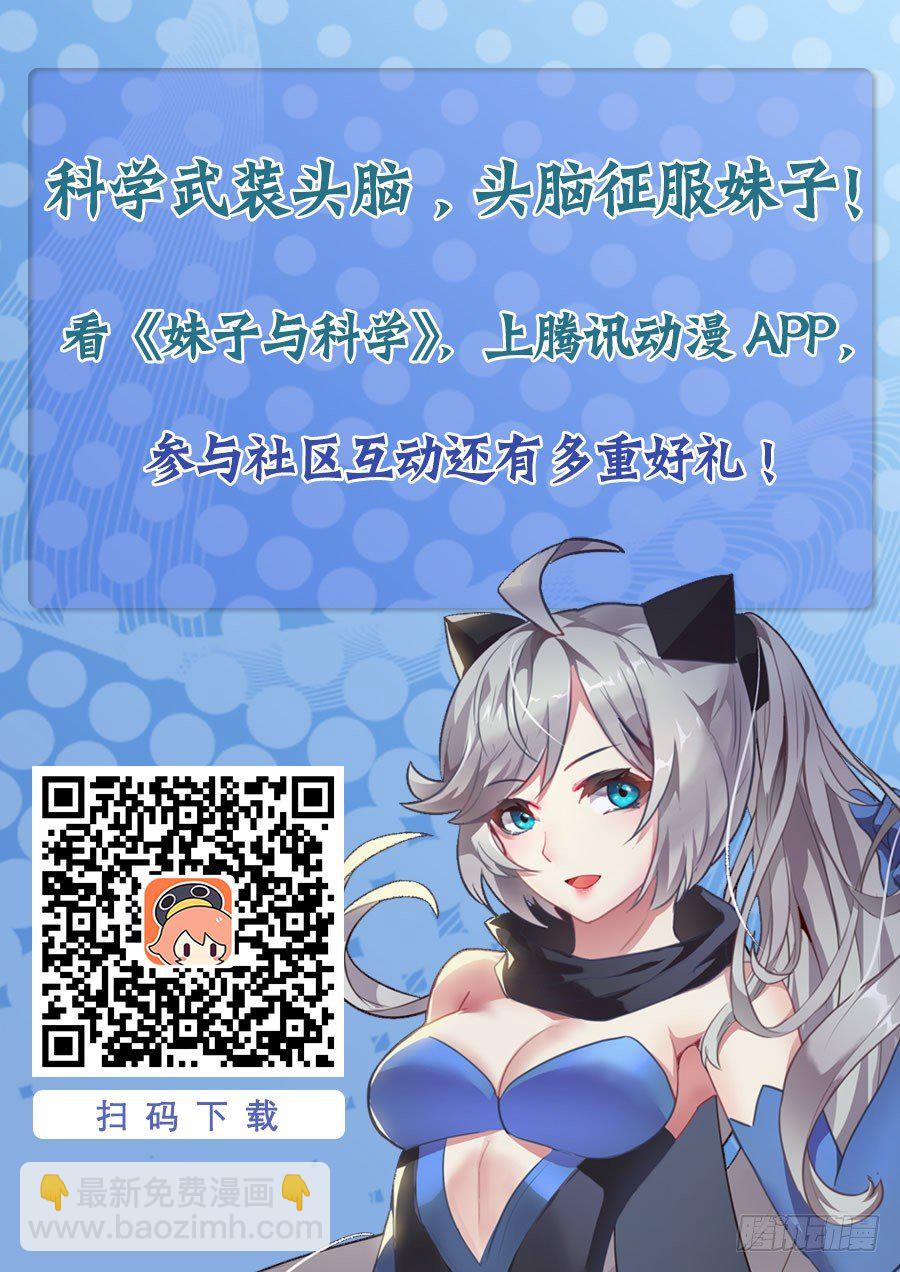 🍟妹子与科学 030追杀 第13页