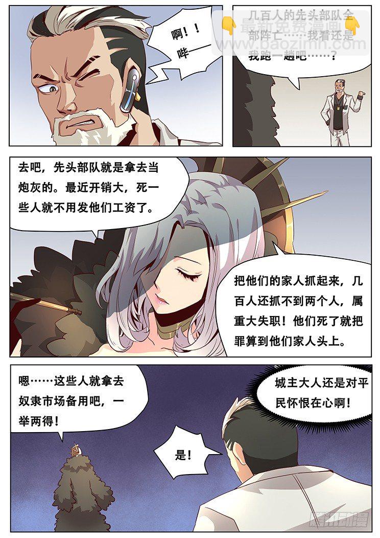 🍟妹子与科学 030追杀 第4页