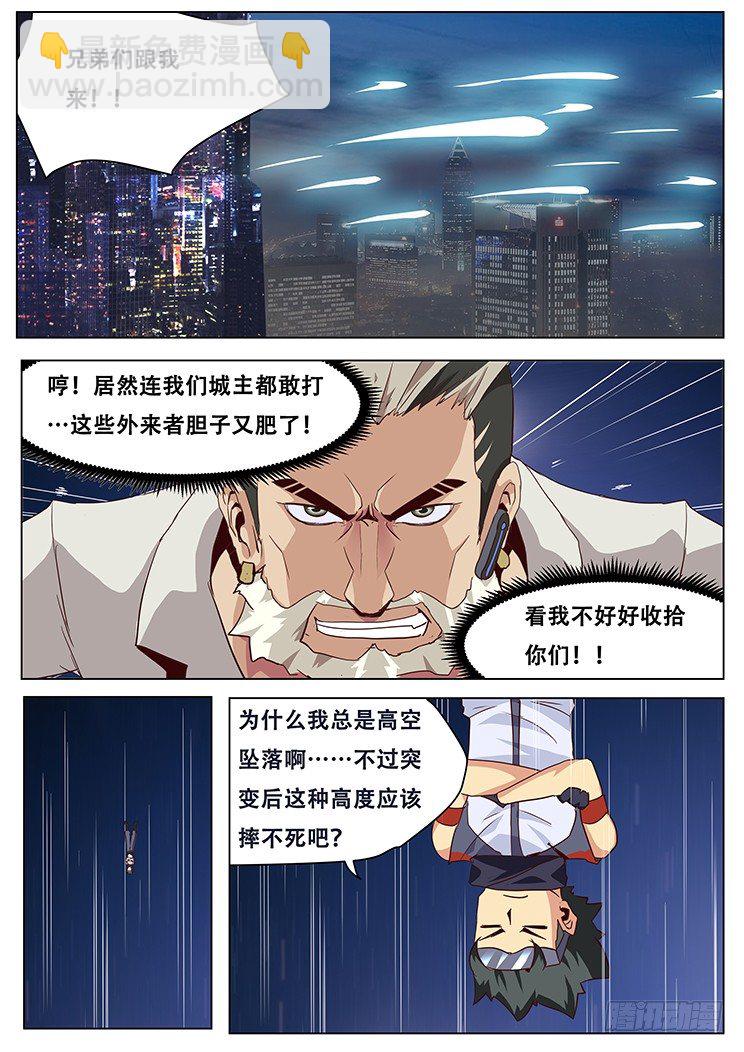 🍟妹子与科学 030追杀 第5页