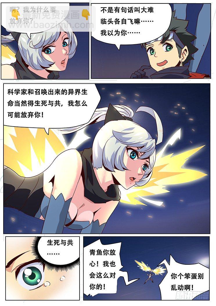 🍟妹子与科学 030追杀 第7页