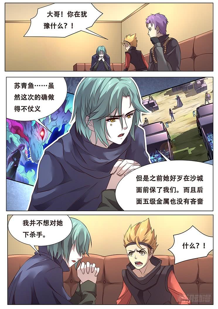 🍟妹子与科学 284话 不妙 第1页