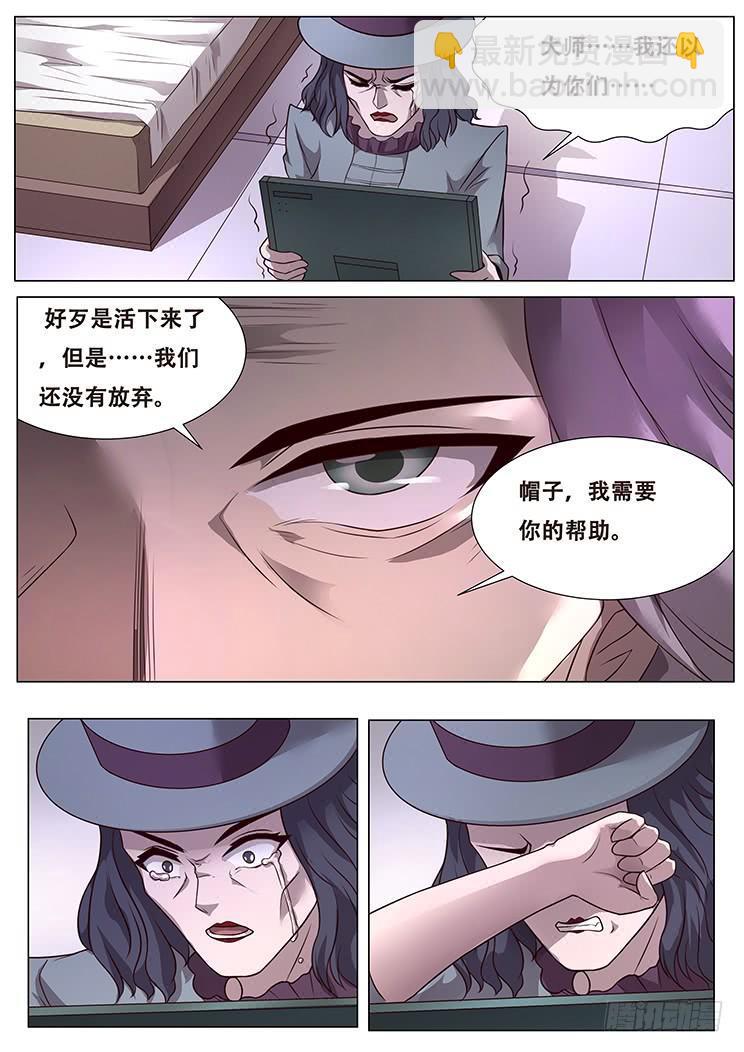 🍟妹子与科学 284话 不妙 第11页