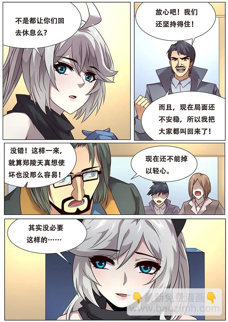 🍟妹子与科学 284话 不妙 第14页