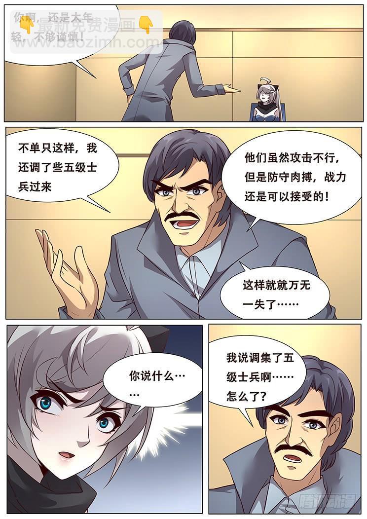 🍟妹子与科学 284话 不妙 第15页