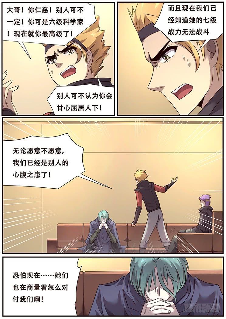 🍟妹子与科学 284话 不妙 第2页