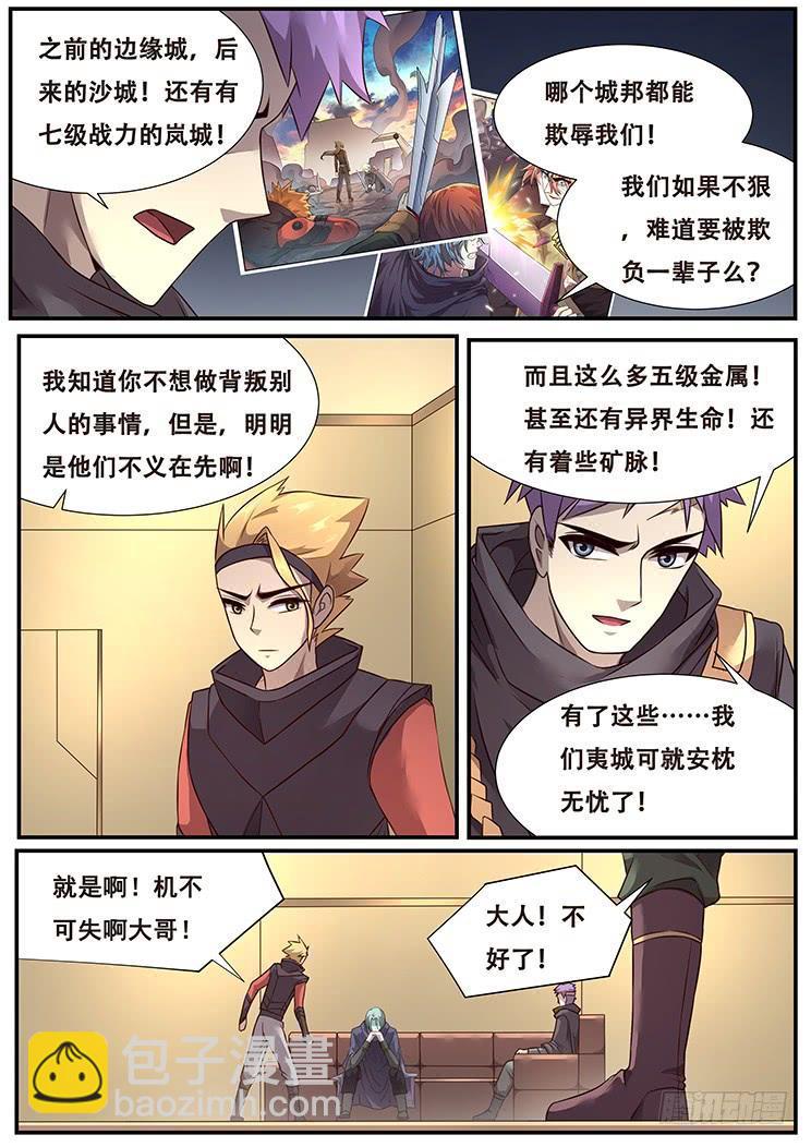 🍟妹子与科学 284话 不妙 第4页