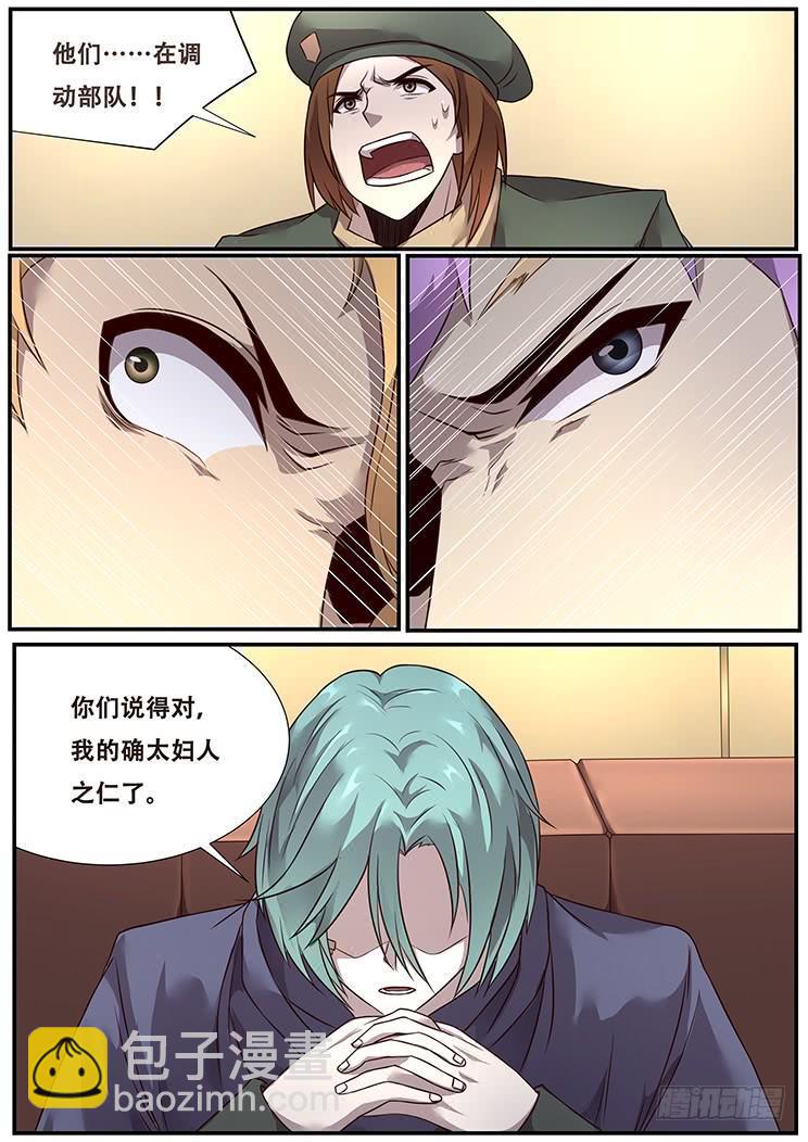 🍟妹子与科学 284话 不妙 第5页