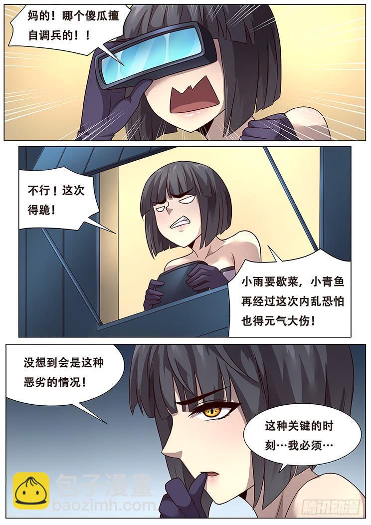 🍟妹子与科学 284话 不妙 第7页