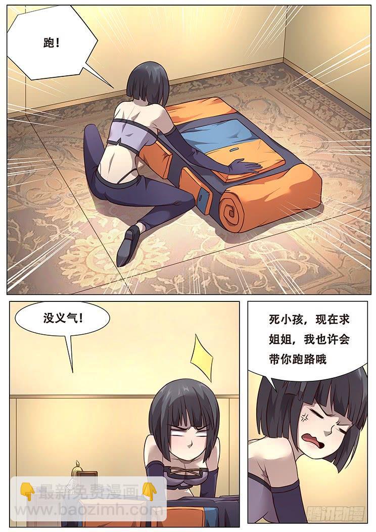 🍟妹子与科学 284话 不妙 第8页