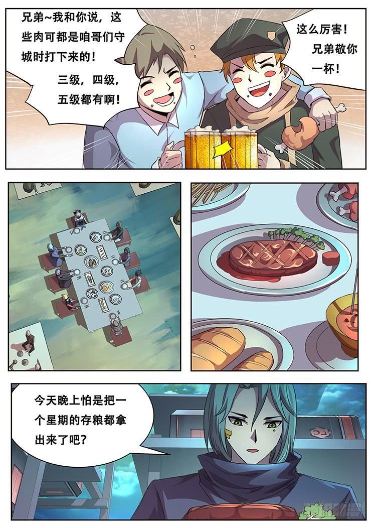 🍟妹子与科学 286话 晚餐 第1页