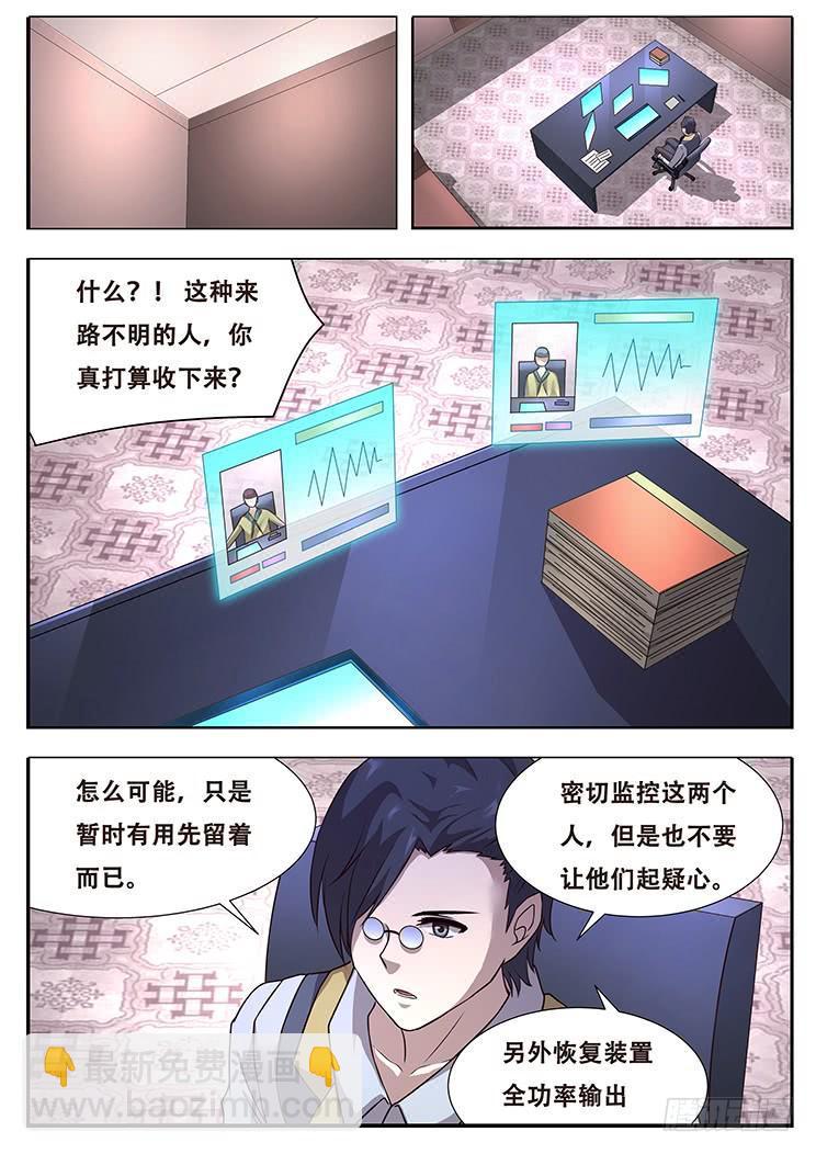 🍟妹子与科学 286话 晚餐 第10页