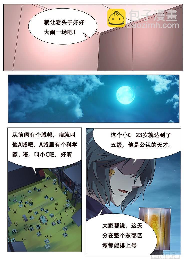 🍟妹子与科学 286话 晚餐 第11页