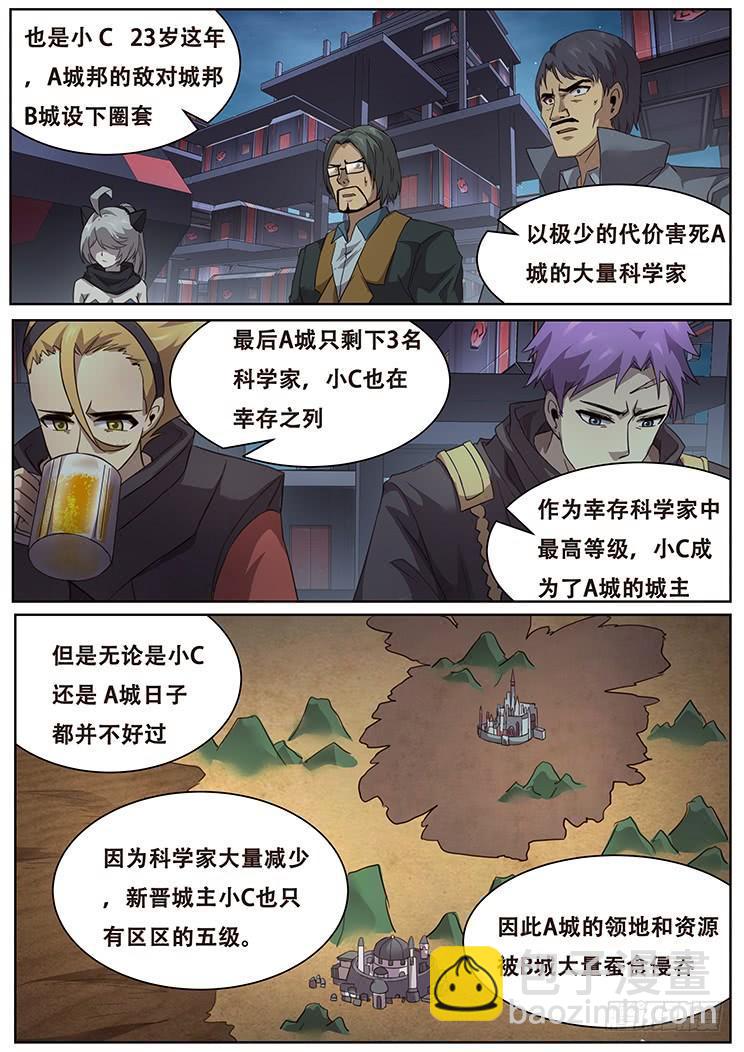 🍟妹子与科学 286话 晚餐 第12页