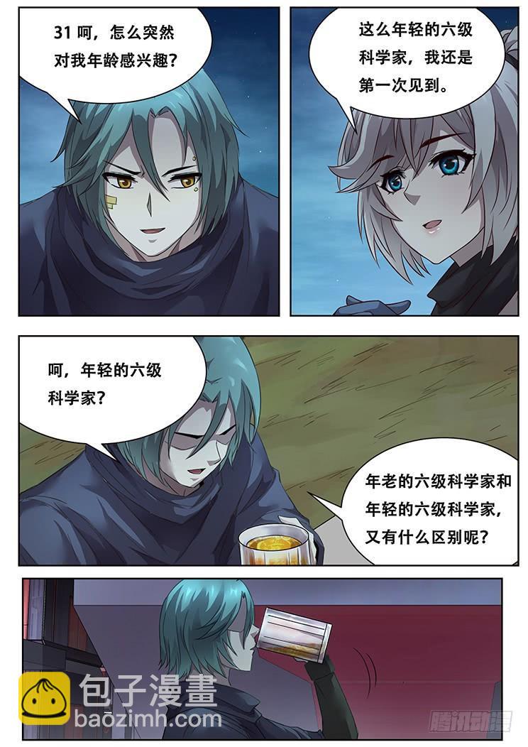 🍟妹子与科学 286话 晚餐 第3页