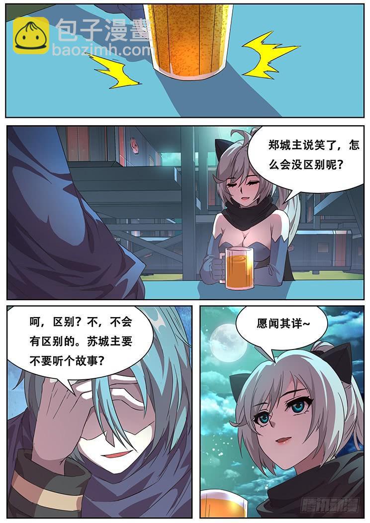 🍟妹子与科学 286话 晚餐 第4页