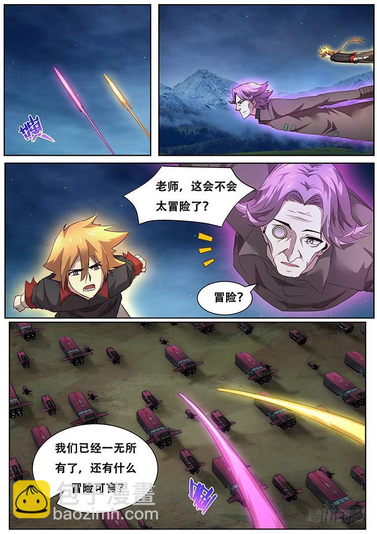 🍟妹子与科学 286话 晚餐 第5页