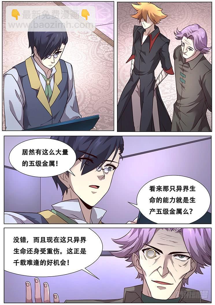 🍟妹子与科学 286话 晚餐 第7页