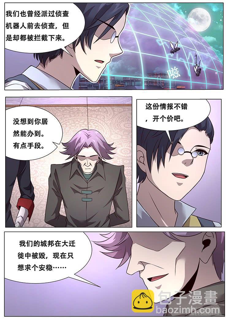 🍟妹子与科学 286话 晚餐 第8页