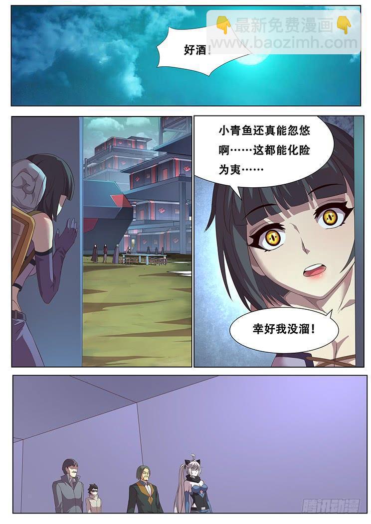 🍟妹子与科学 288话 被说服 第13页