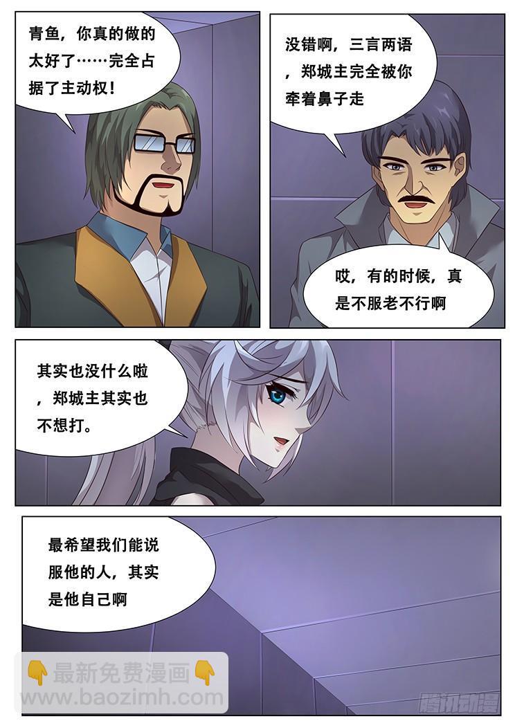 🍟妹子与科学 288话 被说服 第14页