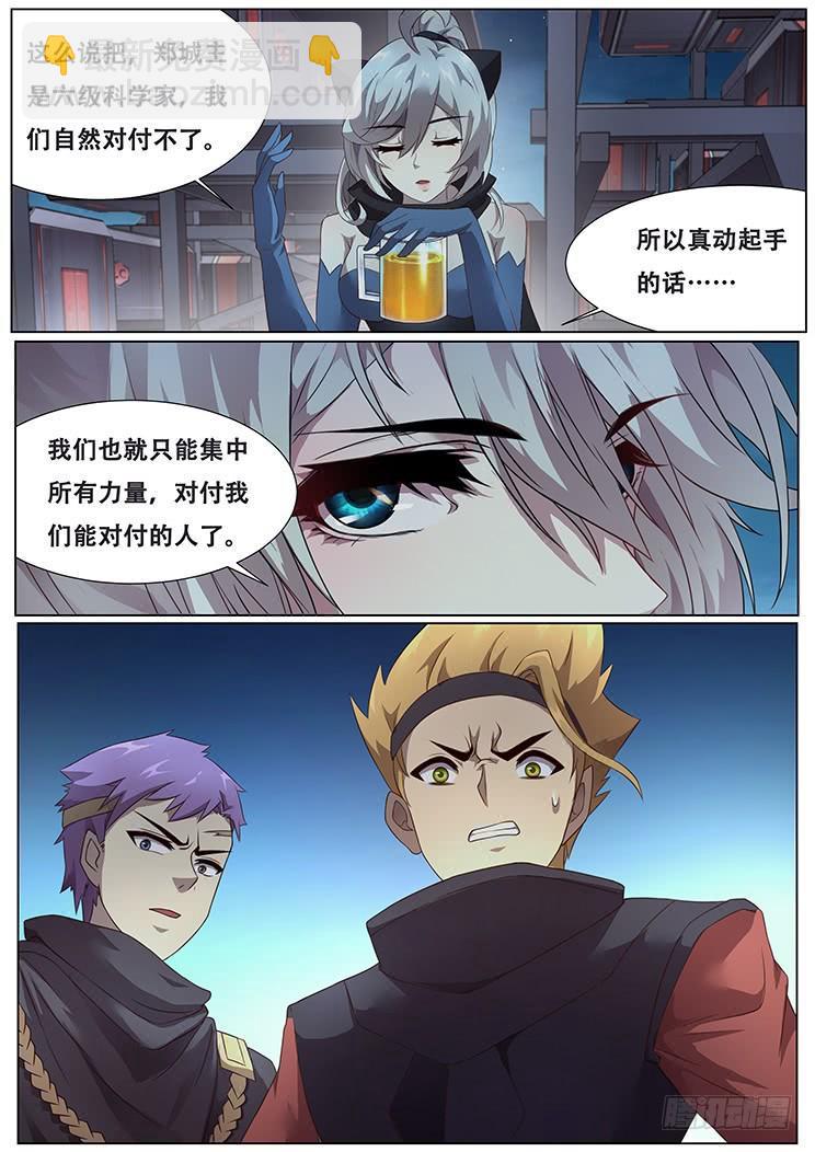 🍟妹子与科学 288话 被说服 第2页
