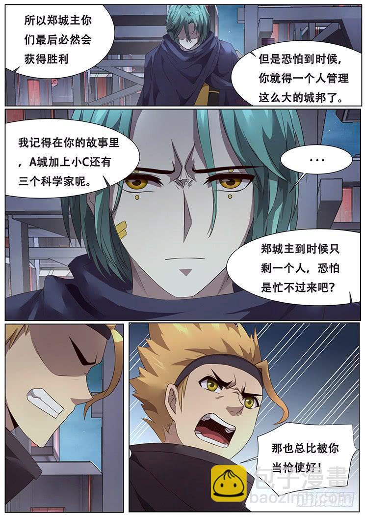🍟妹子与科学 288话 被说服 第3页
