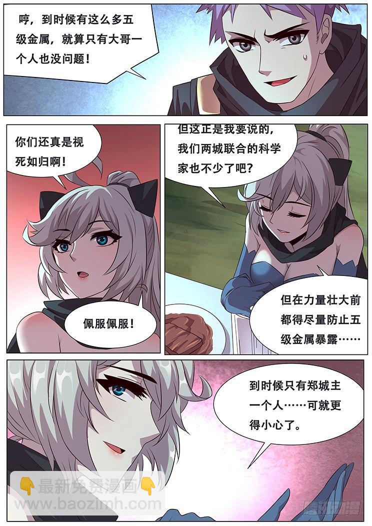 🍟妹子与科学 288话 被说服 第4页