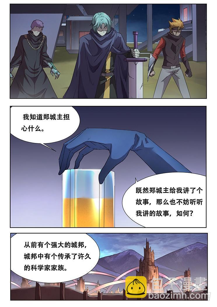 🍟妹子与科学 288话 被说服 第5页