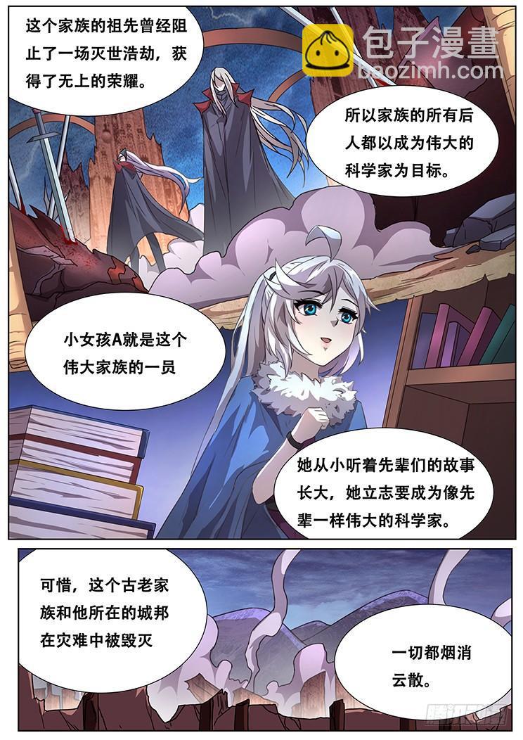 🍟妹子与科学 288话 被说服 第6页