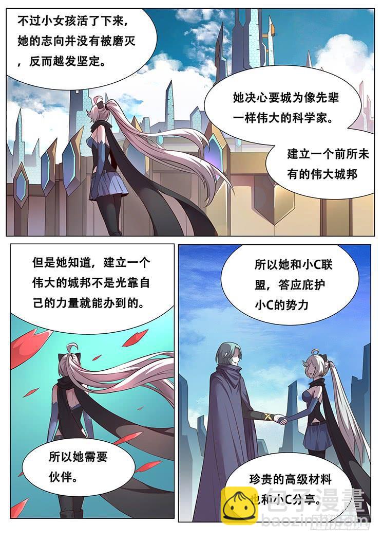 🍟妹子与科学 288话 被说服 第7页