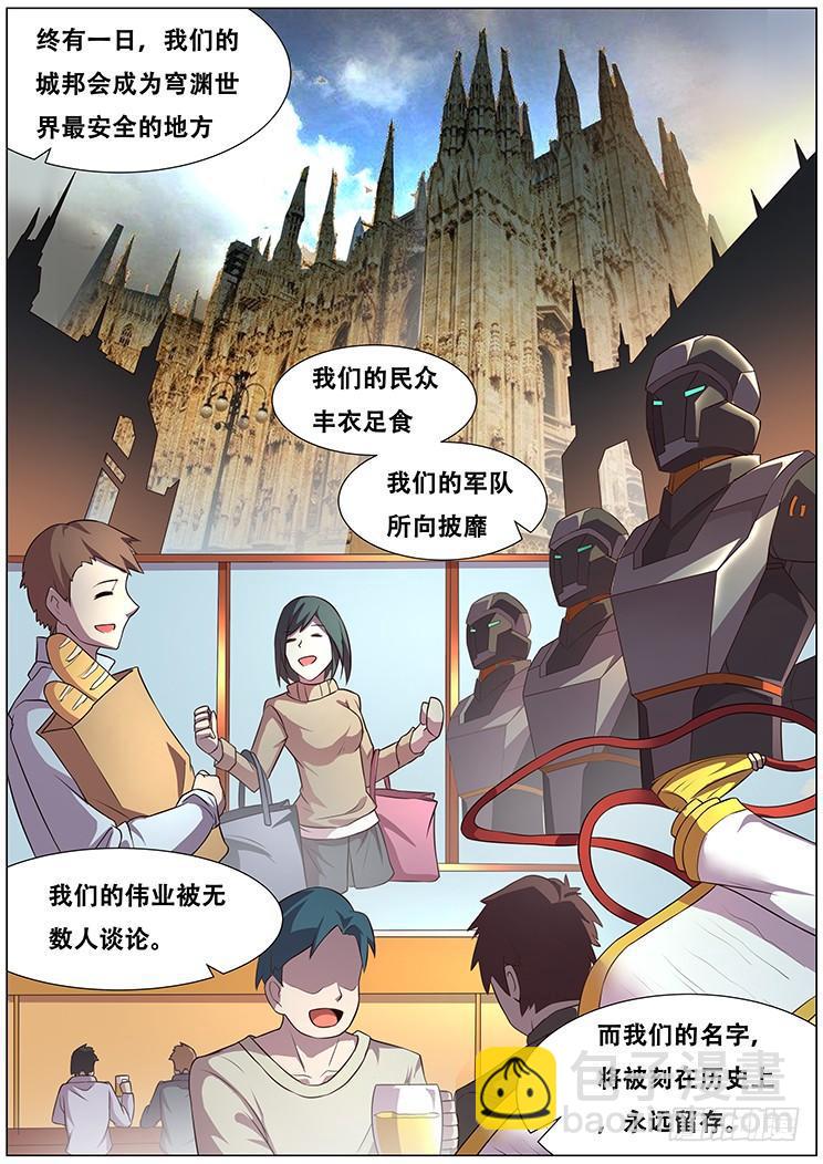 🍟妹子与科学 288话 被说服 第9页