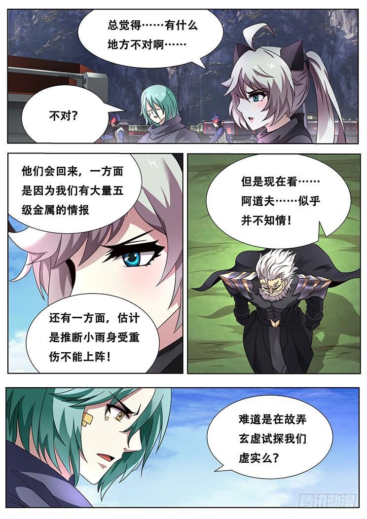 🍟妹子与科学 290话 小雨的对策 第1页
