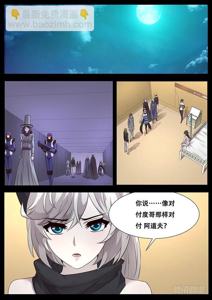 🍟妹子与科学 290话 小雨的对策 第10页