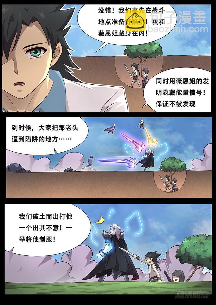 🍟妹子与科学 290话 小雨的对策 第11页